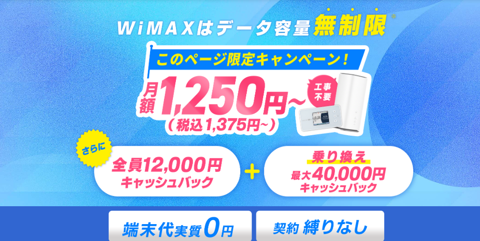 GMOとくとくBBWiMAX