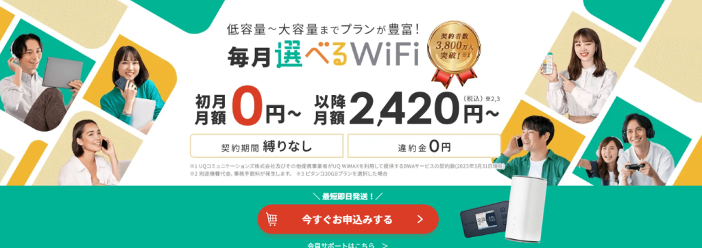 選べるWiFi